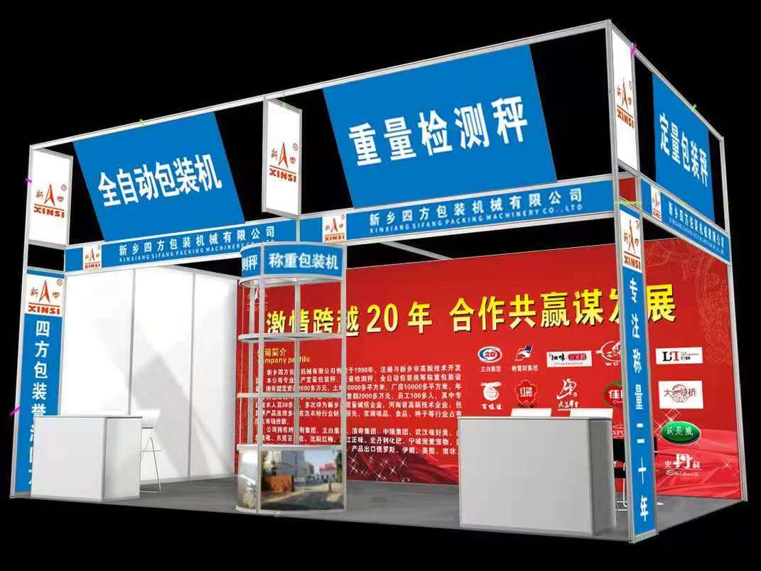 **包裝秤廠家四方包裝邀請(qǐng)您參加珠海國(guó)際會(huì)展？